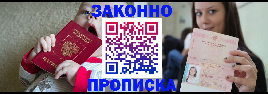 прописка для школы в Боре