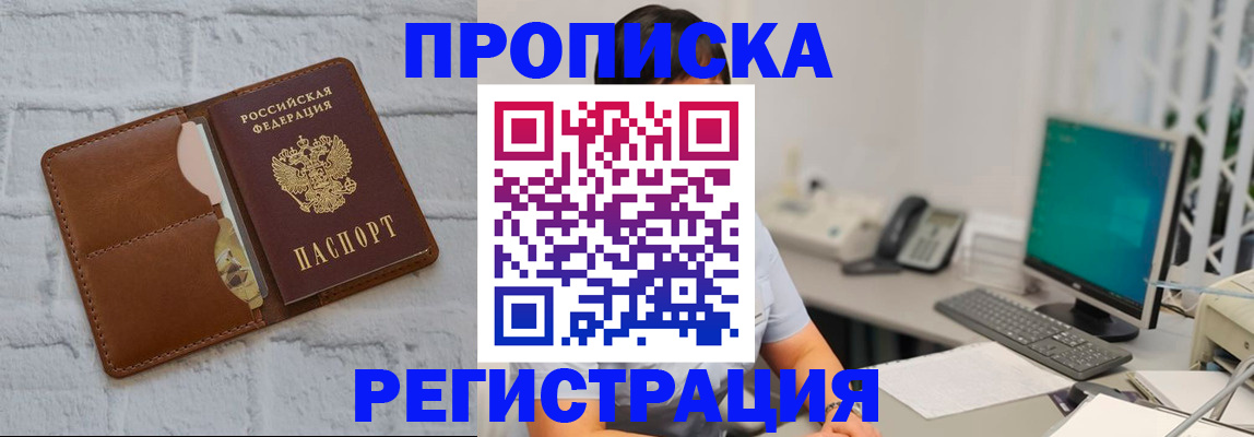 временная регистрация для всех в Боре