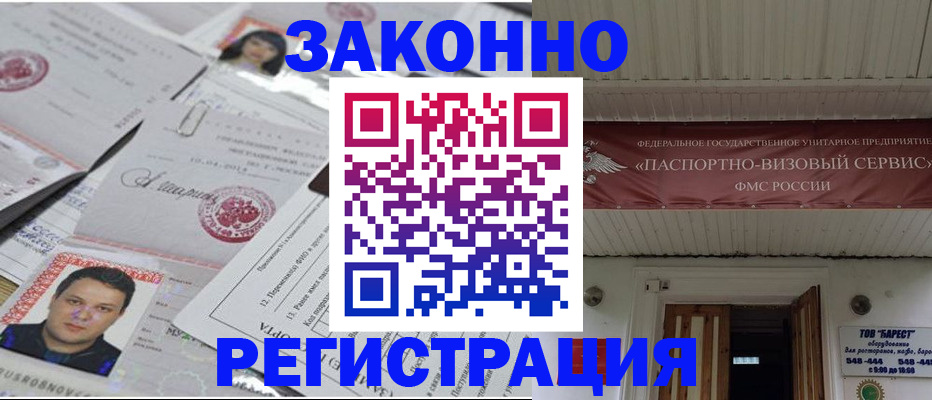 прописка для военкомата в Боре