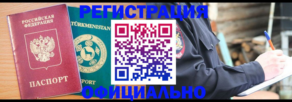 временная регистрация законно в Боре