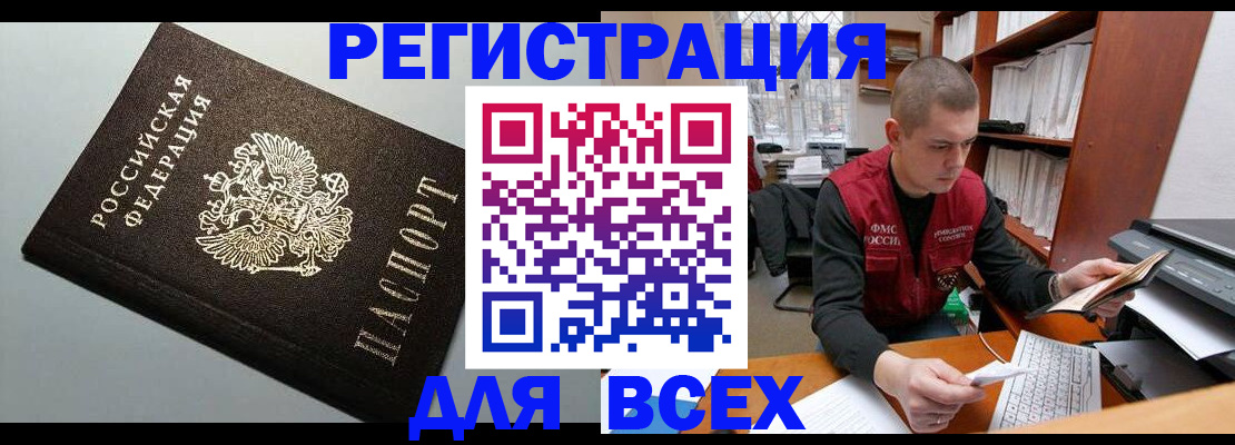 прописка регистрация в Боре