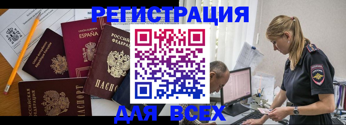 временная регистрация поиск в Боре